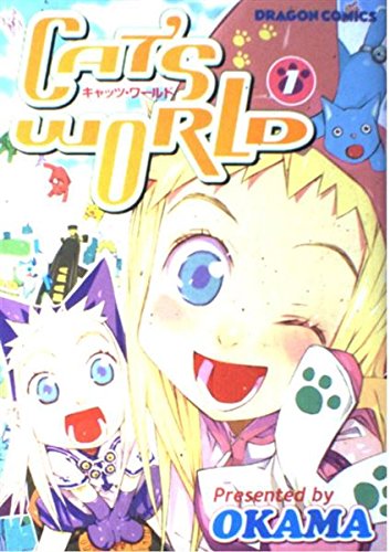CAT’S WORLD (1) (角川ドラゴンC)の詳細を見る