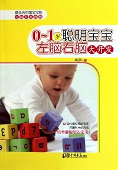 Paperback Left Brain and Right Brain Development for Infants (Age 0-1) (Chinese Edition) [Chinese] Book