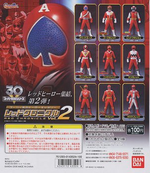 スーパー戦隊　レッドクロニクル　全種セット Amazon | スーパー戦隊ヒーローギャラリー レッドクロニクルVOL