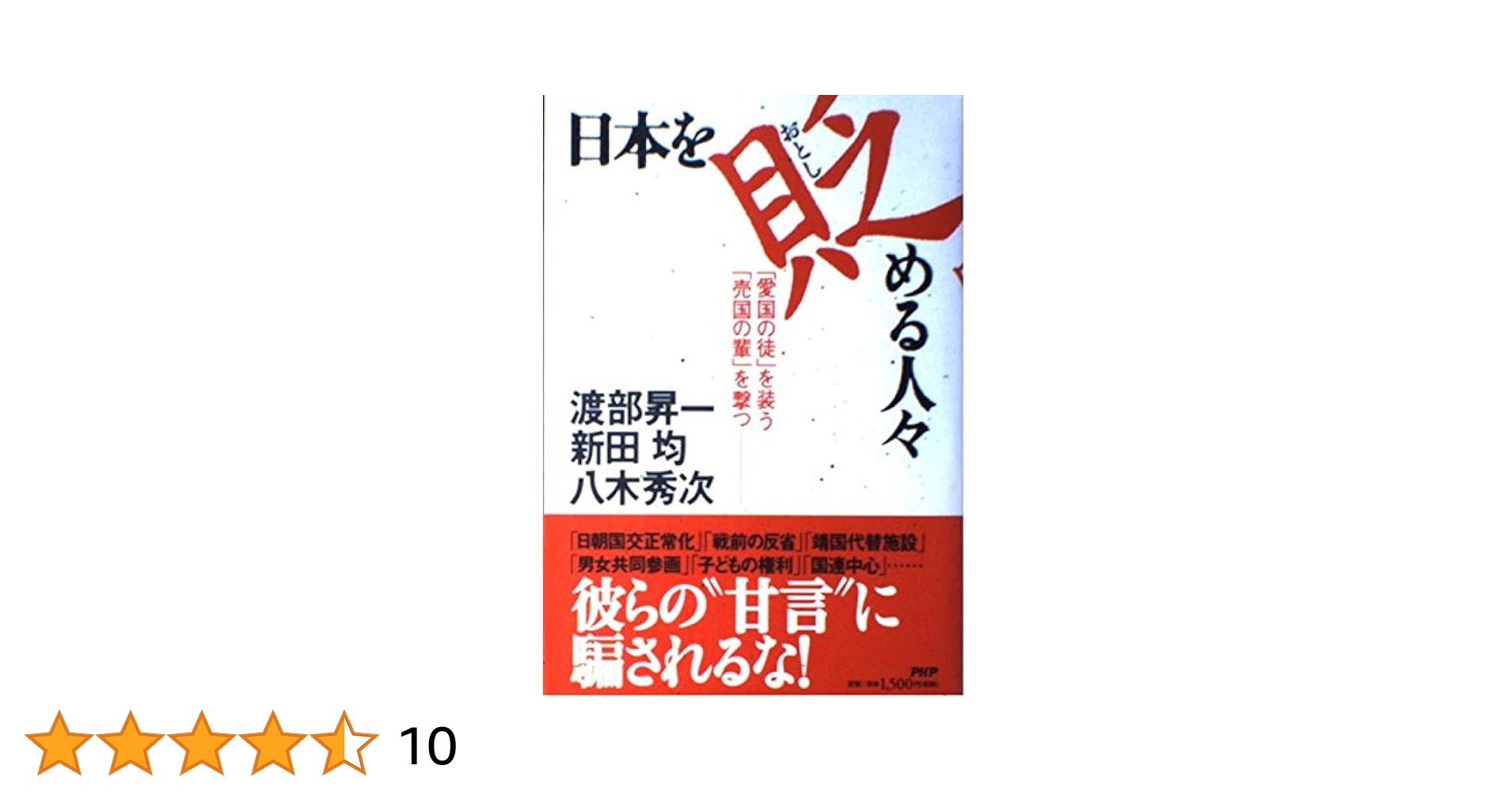 日本を守るために日本人が考えておくべきこと 日本の叡智～失われた日本人の才能を取り戻す自分軸の整え方