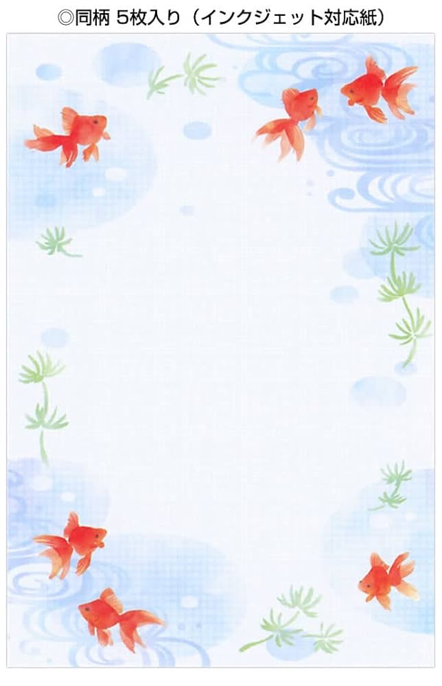 Amazon | ポストカード 夏カード 暑中見舞い 金魚と水草 1柄5枚