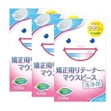 矯正用リテーナー・マウスピース用洗浄剤 108錠×3個セット【計324錠】 大容量タイプ
