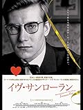 イヴ・サンローラン(字幕版)