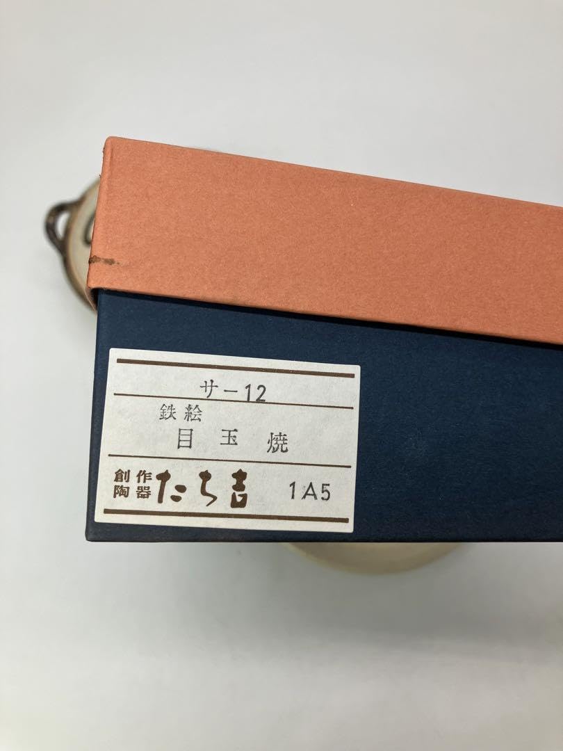 Amazon.co.jp: 2個セット たち吉 鉄絵 目玉焼き : ホーム＆キッチン