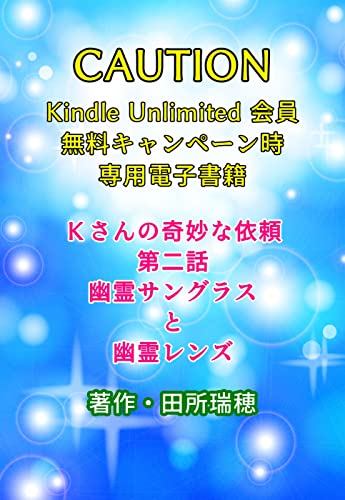 Kさんの奇妙な依頼(KU)2