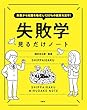 セール中のKindle本2：失敗から知識を吸収し120％の結果を出す！ 失敗学見るだけノート