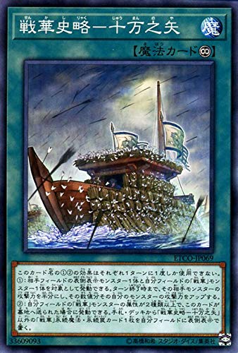 Amazon.co.jp: 遊戯王カード 戦華史略－十万之矢(ノーマル) ETERNITY