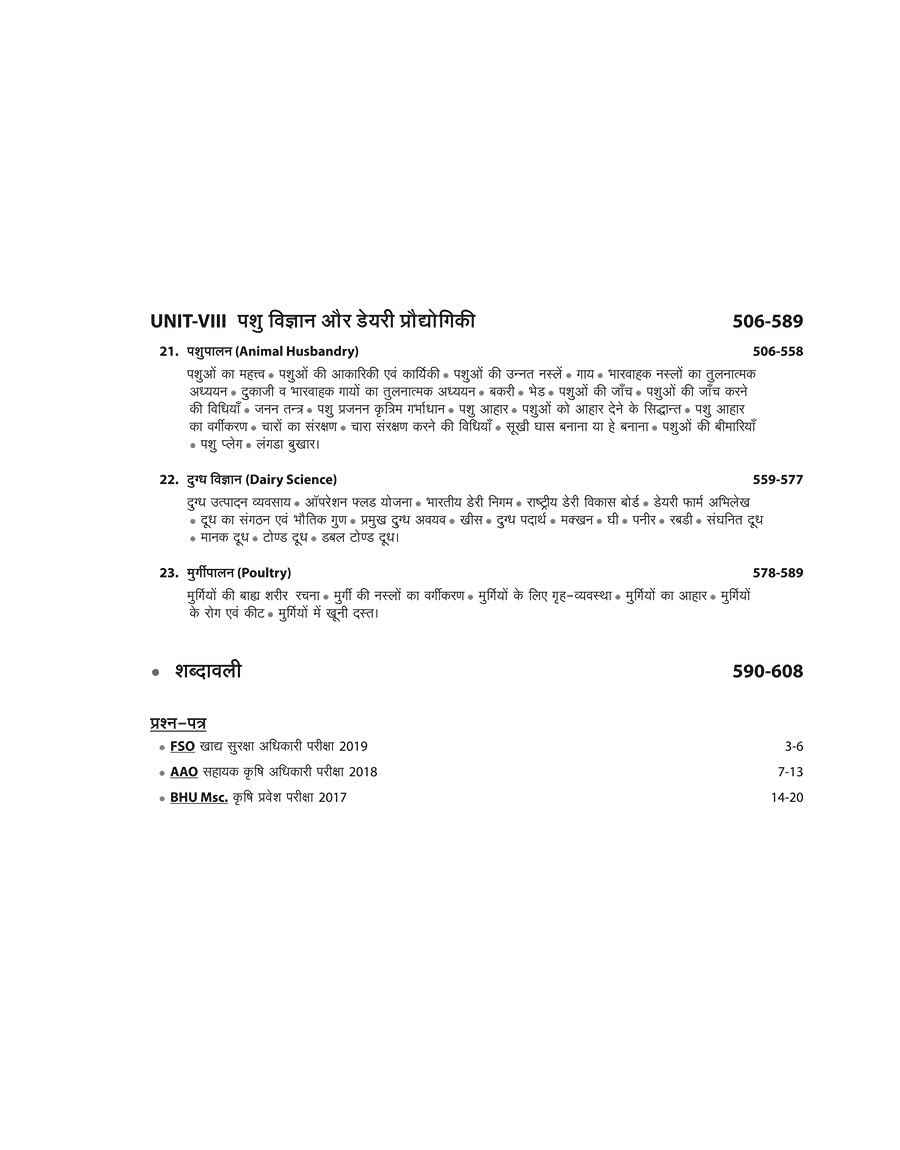 (OLD EDITION ) Agriculture Science ek sampurn study package 4