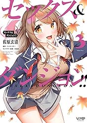 ���å��������󥸥��!!(3) (������ץ��ߥå���)