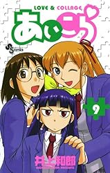 Amazon.co.jp: あいこら（1） (少年サンデーコミックス) 電子書籍