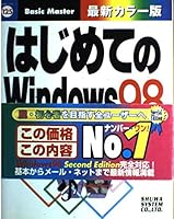 ?????Windows98SecondEdition (?????…????) 4879669679 Book Cover