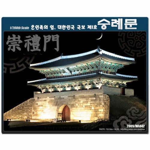 WATER FANJOSE [Academy Plastic Model Kit 1/200 Korea National Treasure Sungnye Gate