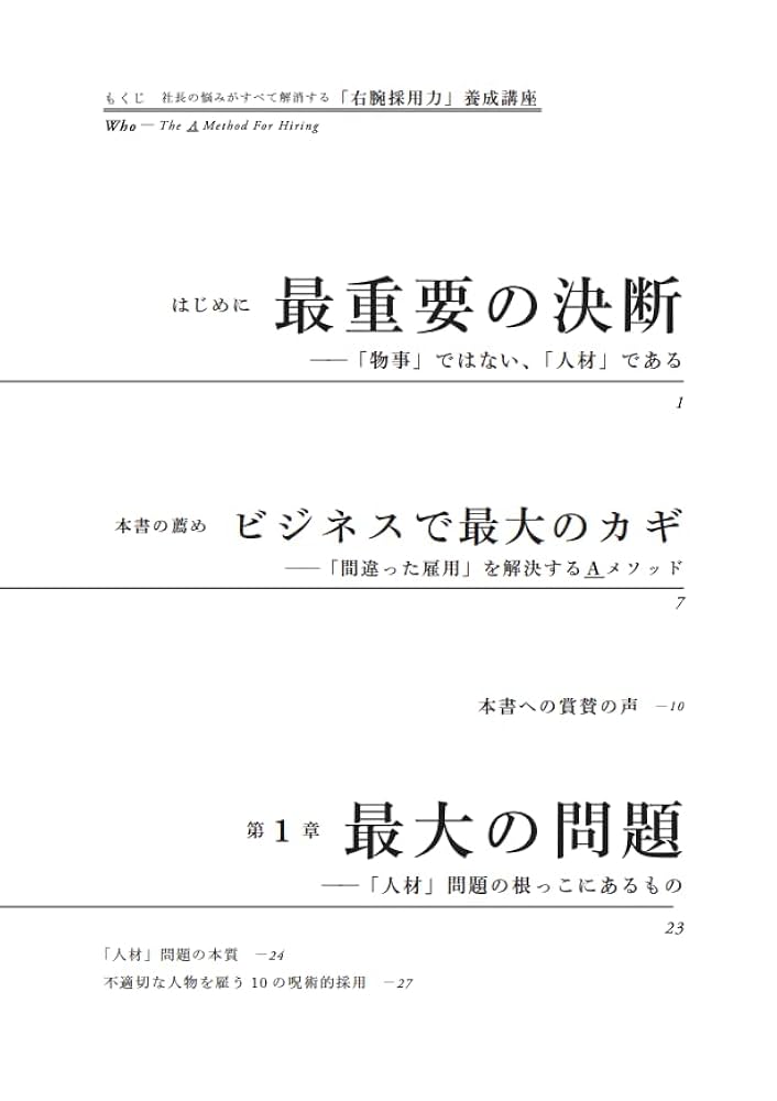 Amazon.co.jp: 社長の悩みがすべて解消する「右腕採用力」養成