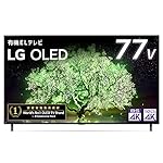 LGのテレビ OLED77A1PJA