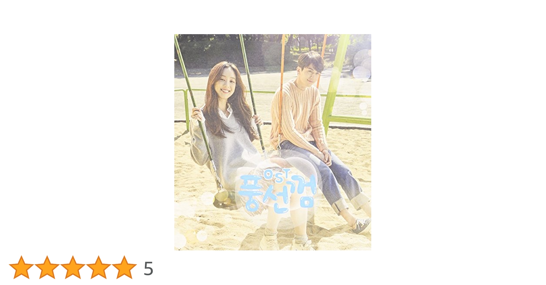 韓国ドラマ　風船ガム　ost CD サウンドトラック Amazon.co.jp: 韓国ドラマ 風船ガム ost CD サウンドトラック イ