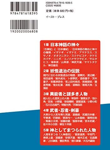 ゼロからわかる日本神話 伝説 Amazon Com Books