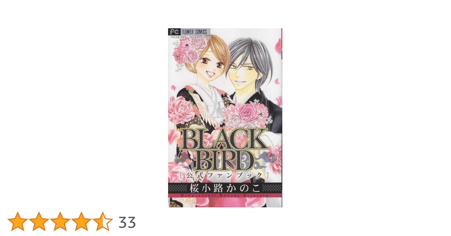 BLACKBIRD1～9話11～13話15～17話公式ファンブック BLACKBIRD1～9話11～13話15～17話公式ファンブック BLACKBIRD1