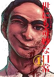 Amazon.co.jp: 世にも奇妙な日常 vol.3 ホラーショート漫画 eBook
