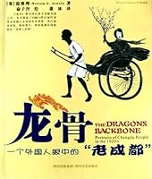 Long gu : yi ge wai guo ren yan zhong de "lao Chengdu" = The dragons backbone : portraits of Chengdu people in the 1920's 754112303X Book Cover