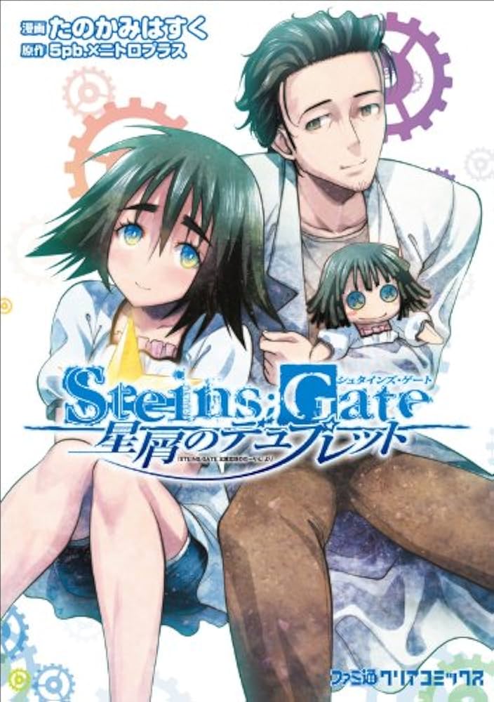 Amazon.co.jp: STEINS;GATE 星屑のデュプレット (ファミ通クリア Amazon.co.jp: STEINS;GATE 星屑のデュプレット (ファミ通クリア