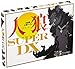 会話型心理ゲーム 人狼 SUPER DX