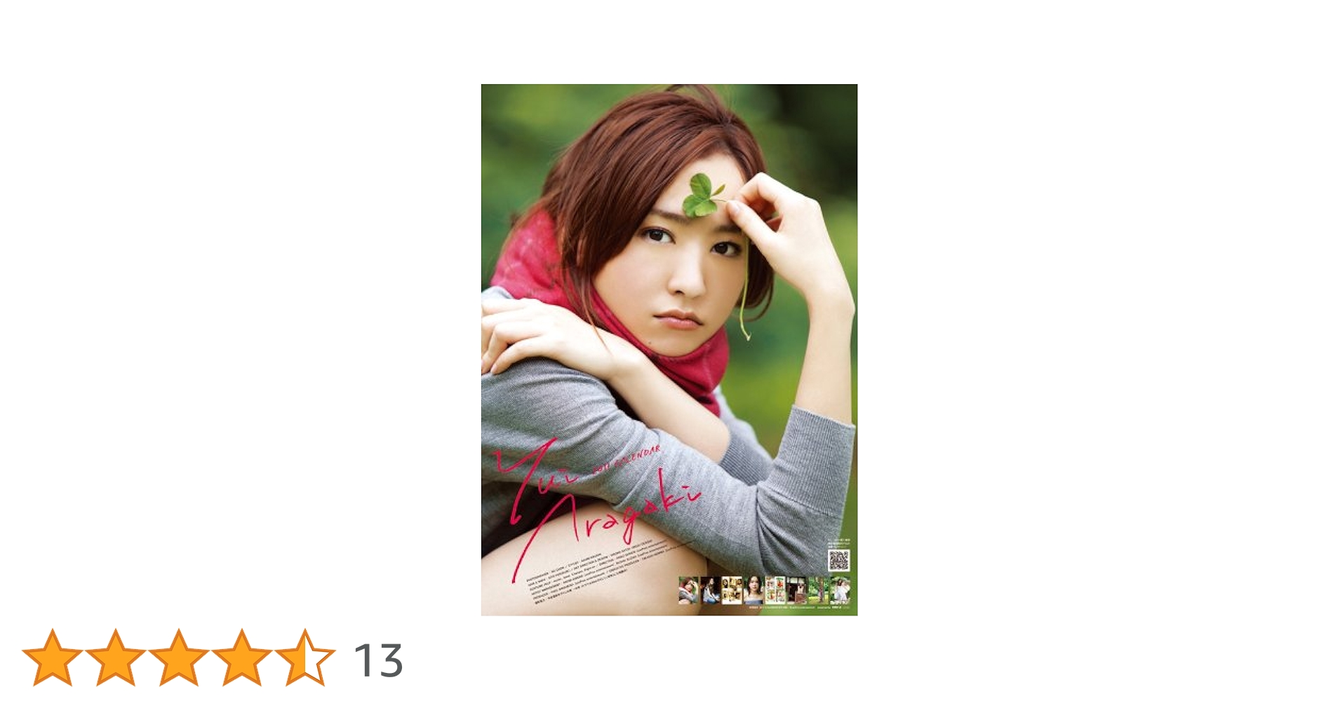 新垣結衣❤️2011年 カレンダー Amazon.co.jp: 新垣結衣 2011年 カレンダー : ,: 文房具・オフィス用品