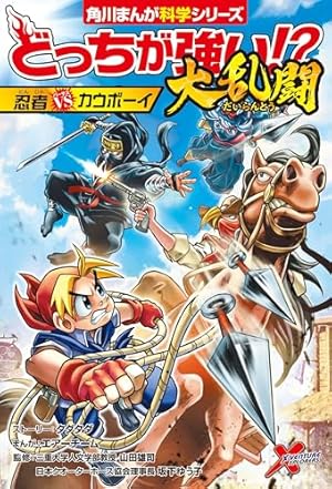 Amazon.co.jp: 科学漫画サバイバルシリーズ（16） 南極の