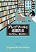 グレゴワールと老書店主 (海外文学セレクション)