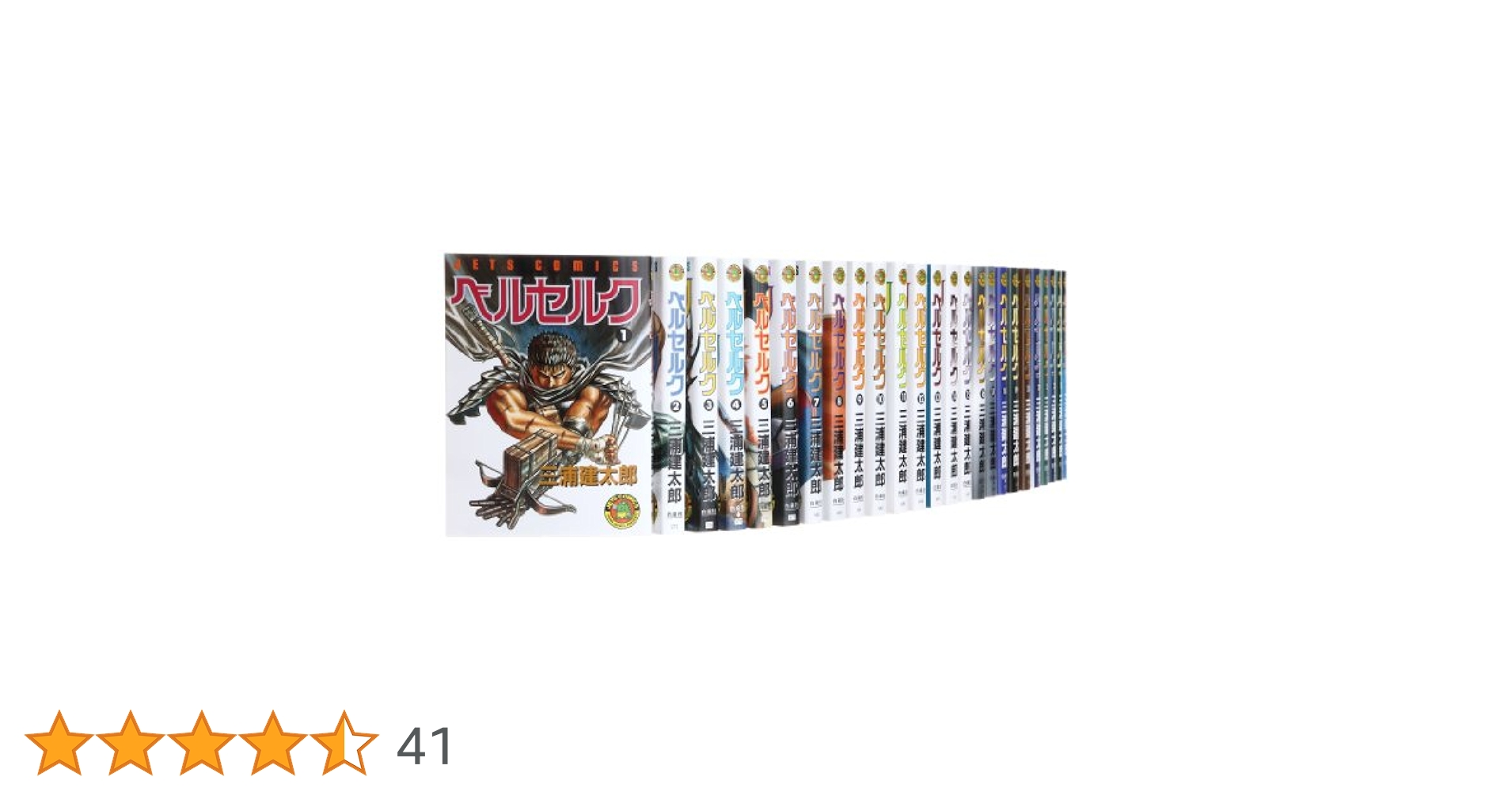 0397 ベルセルク全巻 ベルセルク 全巻セット（1-43巻 最新刊） | 八文字屋OnlineStore