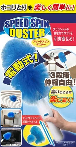 Speed Spin Duster, Electric Dust Remover