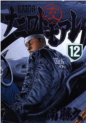 ナニワトモアレ 全巻セット 28巻 南勝久 ナニワトモアレ 全28巻 南勝久著