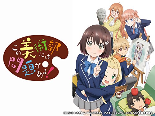 この美術部には問題が