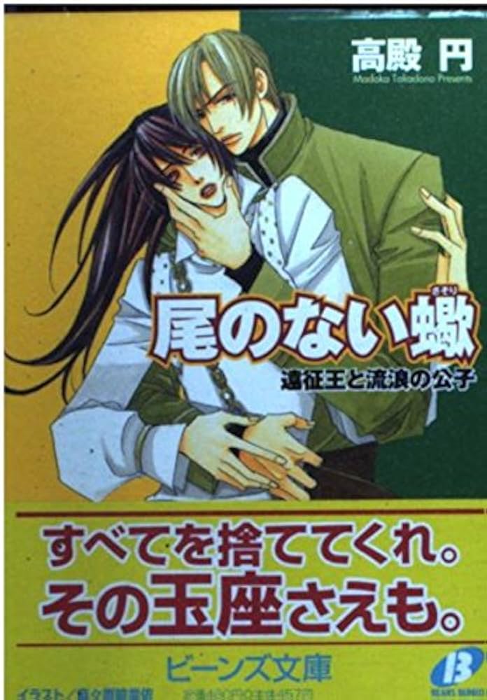 流浪の天使様 otonari No Tenshi Sama Ni Itsunomanika Dame Ningen Ni Sarete