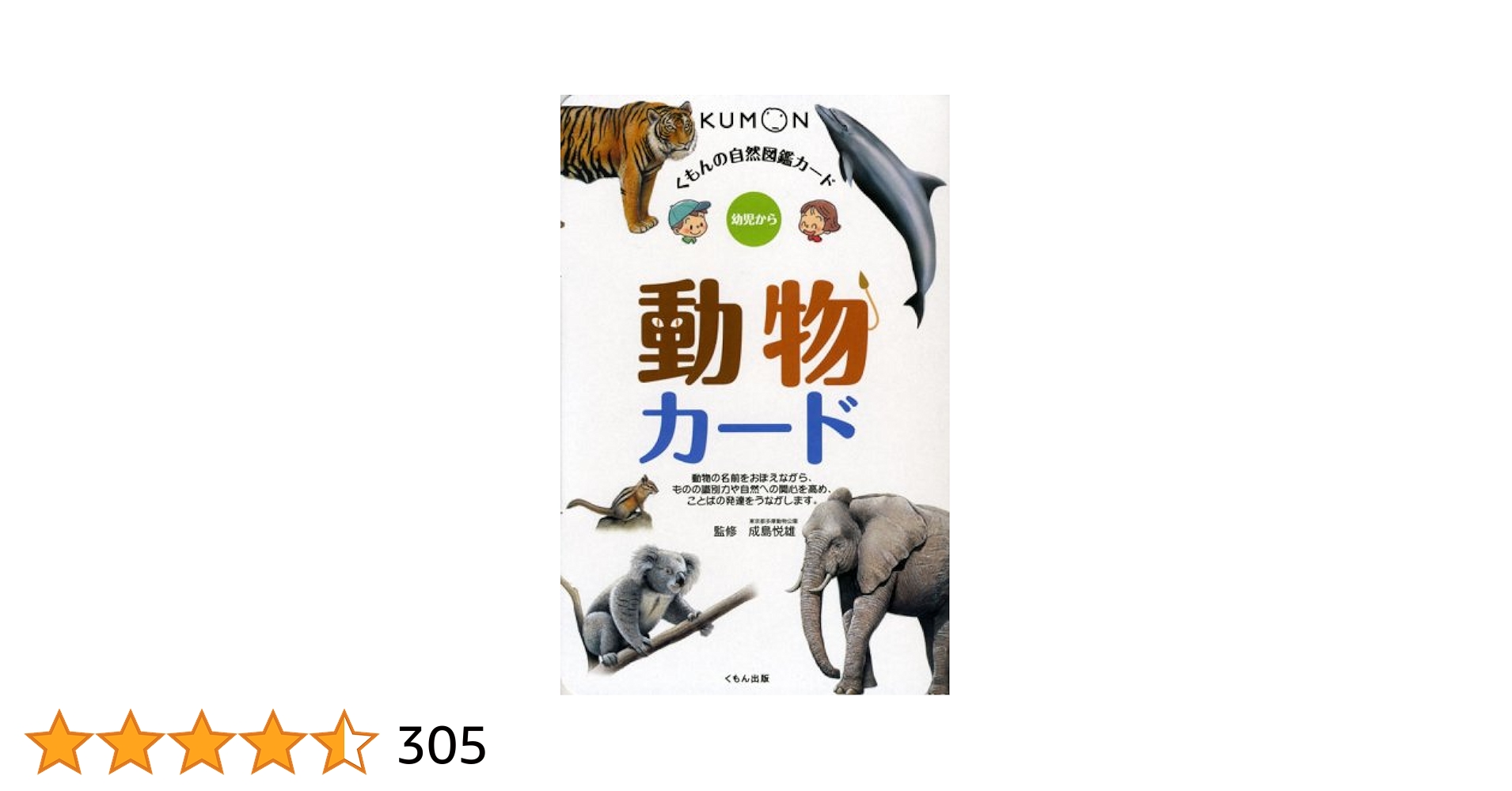 【全カード揃い】くもんの図鑑カード★生活・自然・乗り物・動物まとめ売り 3冊セット KUMON くもんの自然図鑑カード くもんの生活図鑑