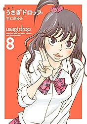 新装版 うさぎドロップ （9） (FEEL COMICS swing) | 宇仁田ゆみ