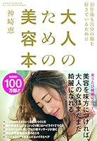 Adults For Beauty Book – 10 Years After Yourself If You Like Your Face in to 4479783822 Book Cover