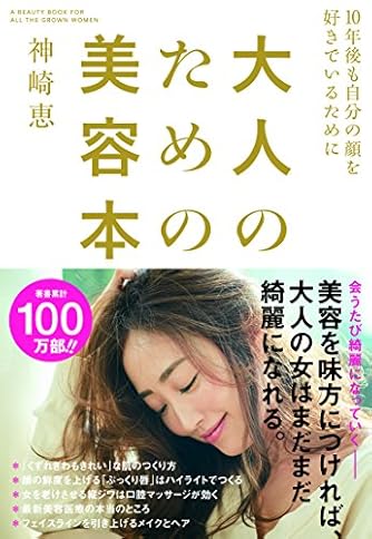大人のための美容本 10年後も自分の顔を好きでいるために ダ ヴィンチニュース 大人のための美容本 10年後も自分の顔を好きでいるために ダ ヴィンチニュース