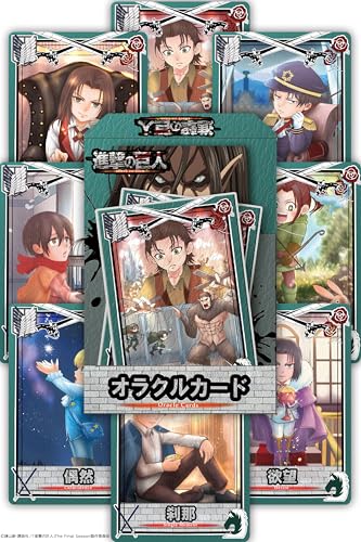 【初心者向け】進撃の巨人 オラクルカード 進撃 オラクル 【日本語解説書付】