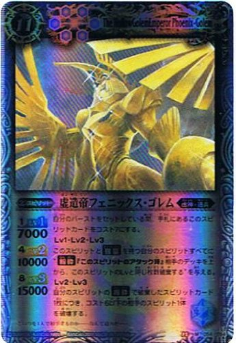Amazon.co.jp: 【バトルスピリッツ】 《覇王編 黄金の大地》 虚造帝