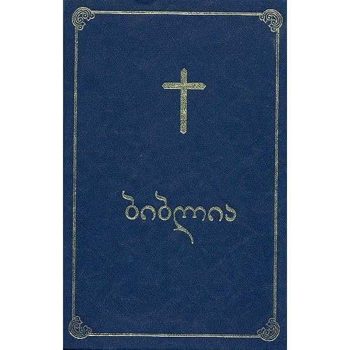 Georgian Bible