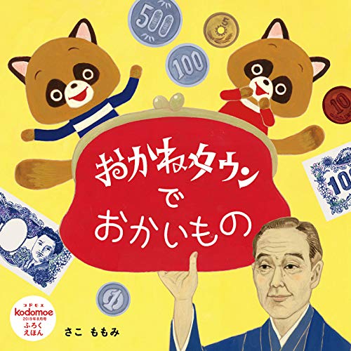 kodomoe 2019年8月号 商品画像