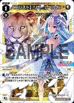 Amazon ウィクロス Wxdi P00 024 アシスト リゼ レベル１ L ルリグ ブースターパック Interlude Diva アニメ 萌えグッズ 通販