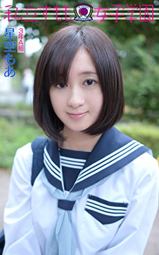 Hoshizora Moa Hoshizora Moa