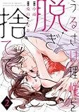 【ラフィーヤ】うるさい理性を脱ぎ捨てて act.2