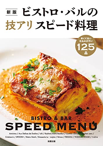 バルの味を自宅で楽しむためのおすすめレシピ本の表紙画像