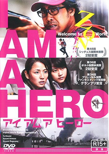 アイ アム ア ヒーロー [レンタル落ち]の詳細を見る