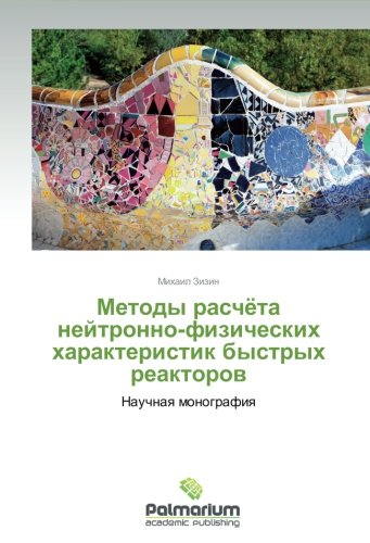 Metody raschyeta neytronno-fizicheskikh kharakteristik bystrykh reaktorov: Nauchnaya monografiya: Nauchnaq monografiq