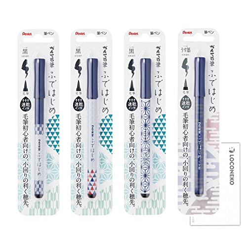 ぺんてる ぺんてる筆 毛筆 ふではじめ XGFD40CA1【まとめ買い4種】黒x3本+うす墨x1本+ロコネコ試筆用紙