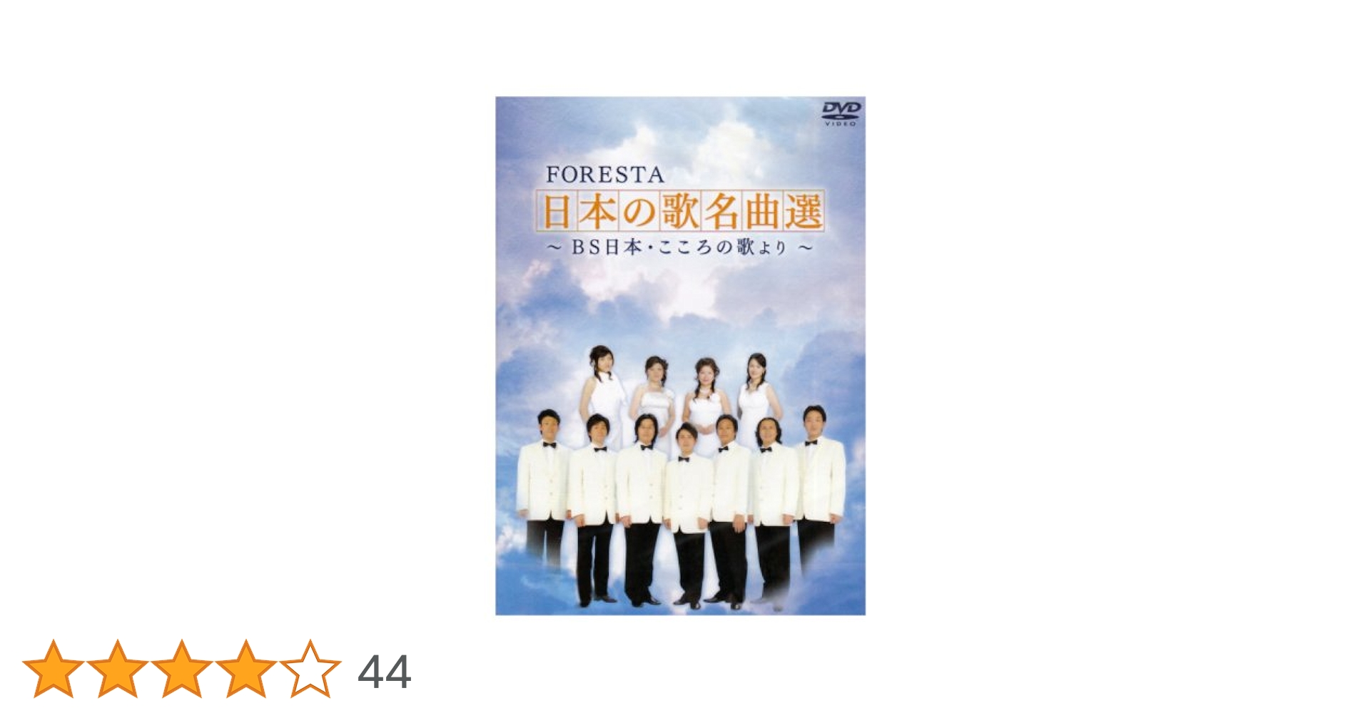 Amazon.co.jp: FORESTA 日本の歌名曲選~BS日本・こころの歌より~(2枚組