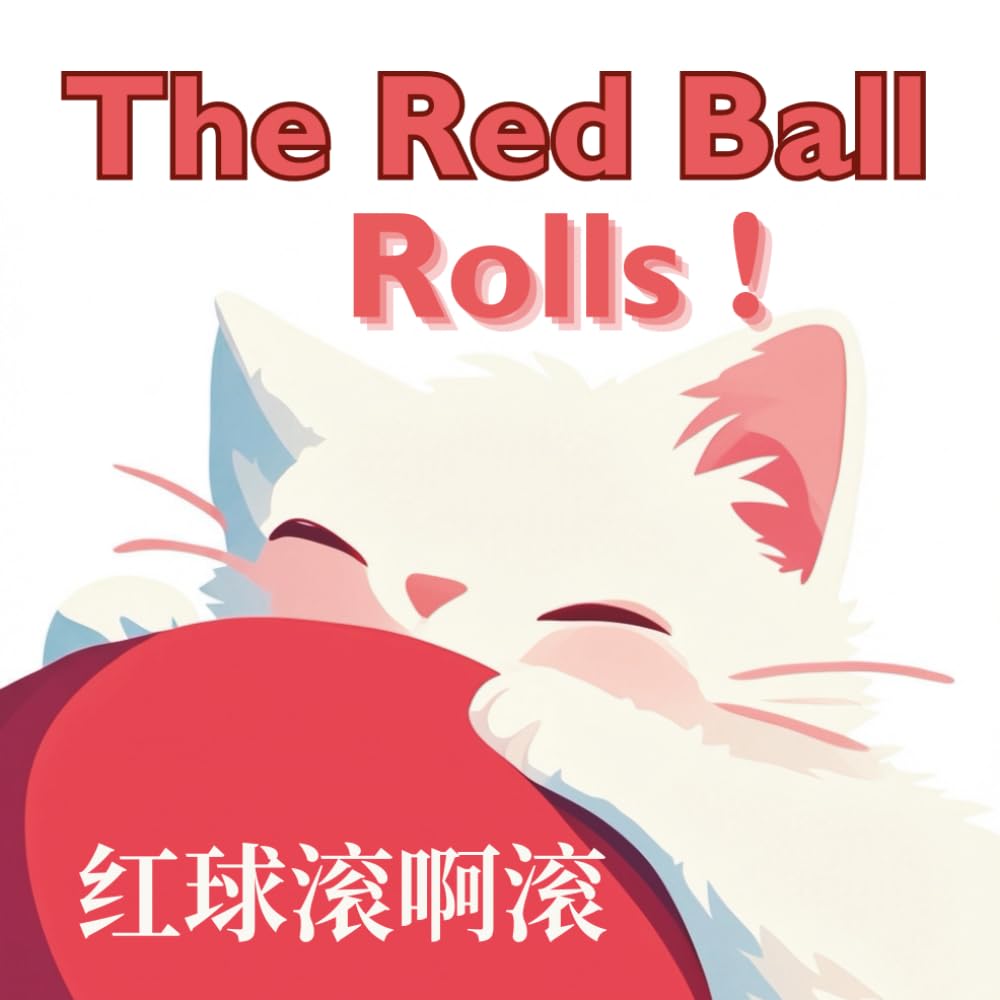 The Red Ball Rolls: A Bilingual Children's Book (English Chinese) - Simplified Mandarin for Toddlers and Babies (Nuno the Kitten Bilingual Series)